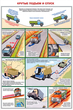 ПС07 Вождение автомобиля в сложных условиях (ламинированная бумага, А2, 5 листов) - Плакаты - Автотранспорт - Магазин охраны труда ИЗО Стиль