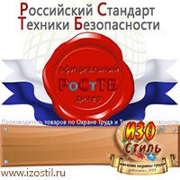 Магазин охраны труда ИЗО Стиль Удостоверения по охране труда (бланки) в Обнинске