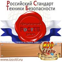 Магазин охраны труда ИЗО Стиль Щиты пожарные в Обнинске